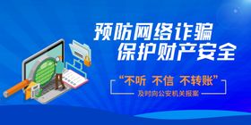 网络诈骗