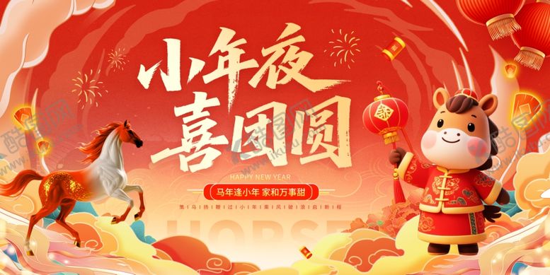 编号：41282904010459309962【酷图网】源文件下载-小年