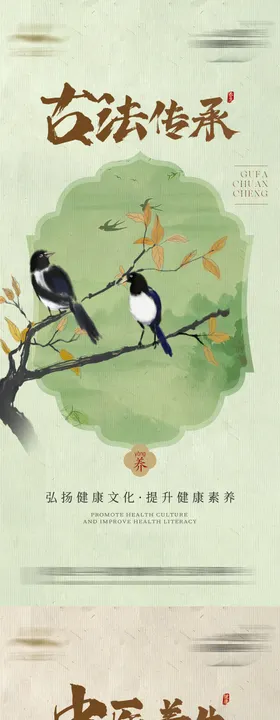 中医养生早安日签海报