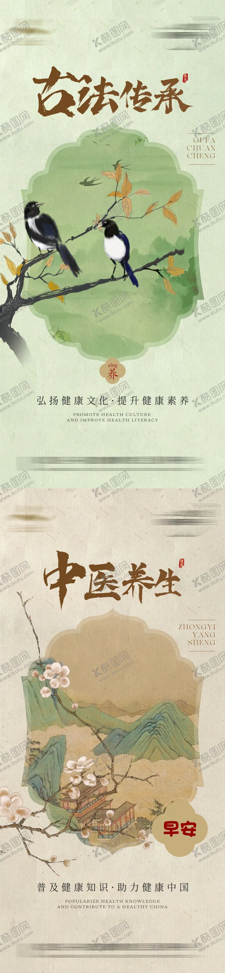 编号：50617409050637143524【酷图网】源文件下载-中医养生早安日签海报