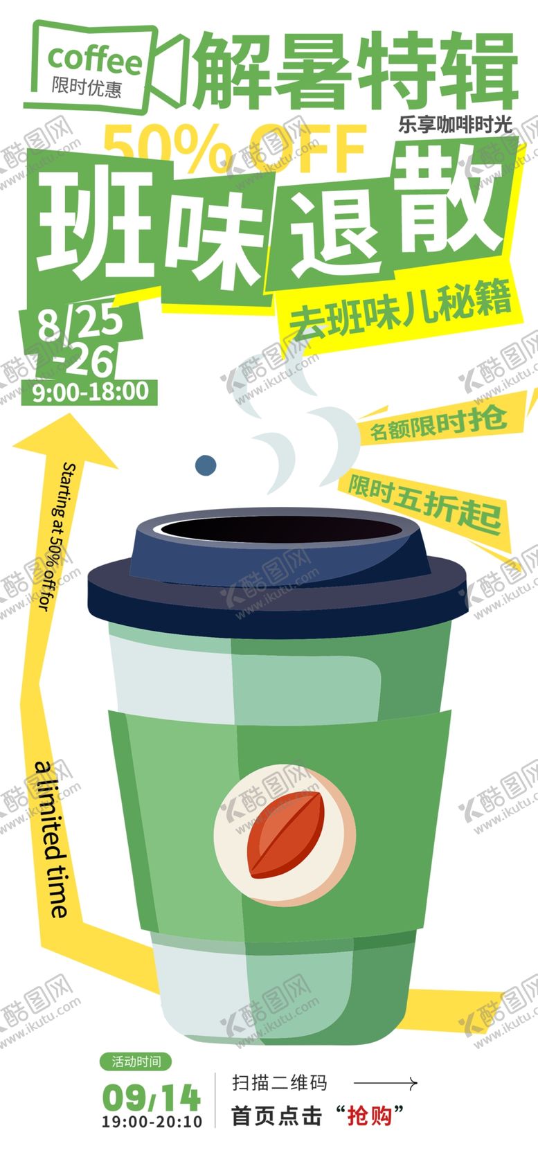 编号：52858704150021276697【酷图网】源文件下载-奶茶海报