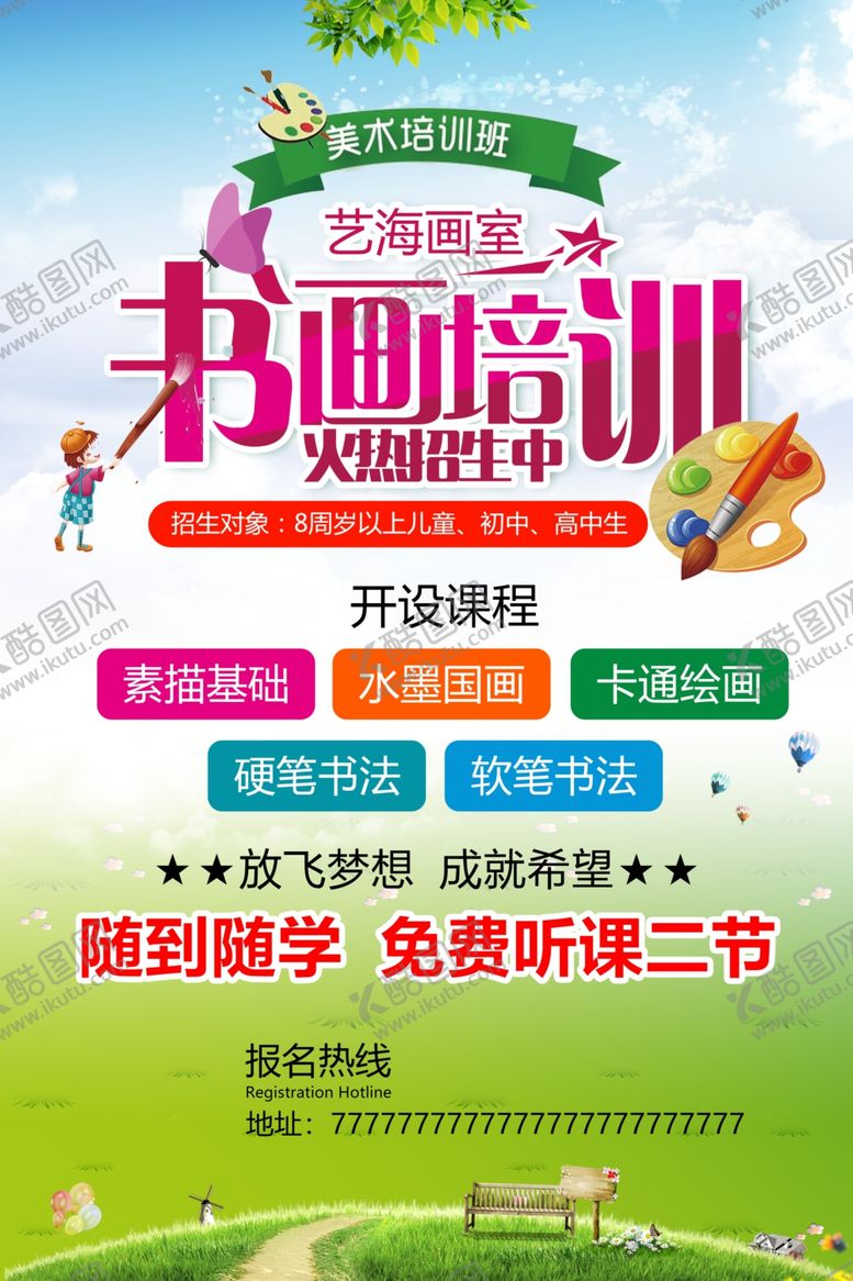 编号：58983009211315284874【酷图网】源文件下载-书画培训DM单