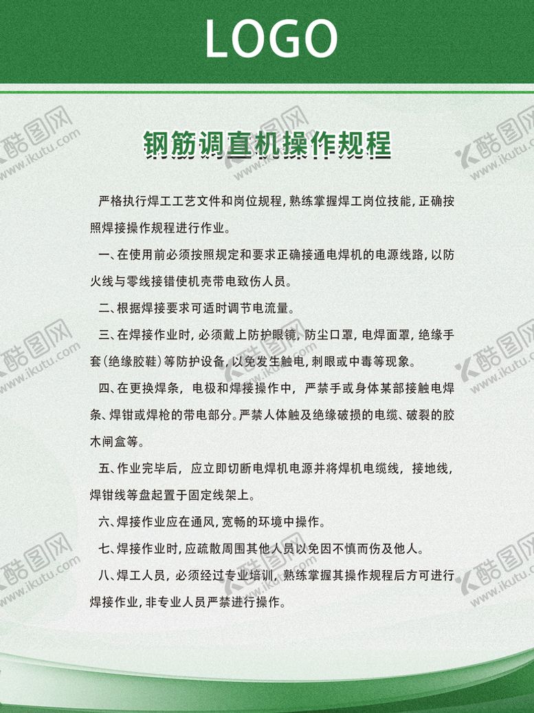 编号：95873110031920446190【酷图网】源文件下载-钢筋调直机操作规程