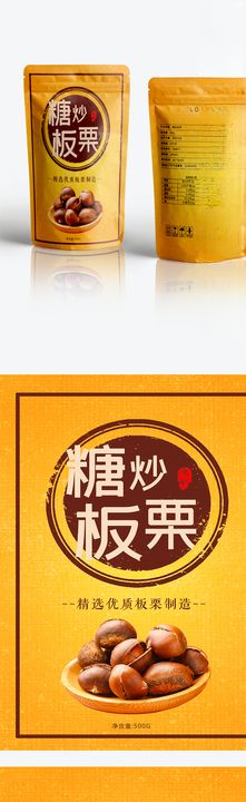 黄色大气坚果什锦美食包装袋设计