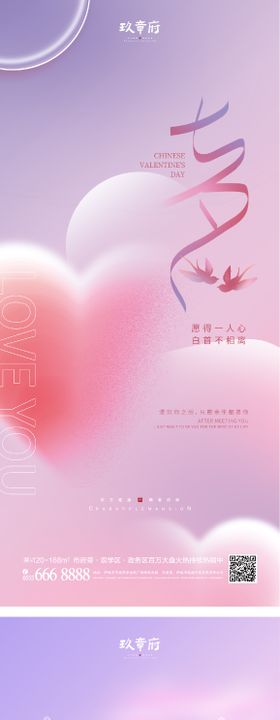七夕情人节海报公历日爱心系列520