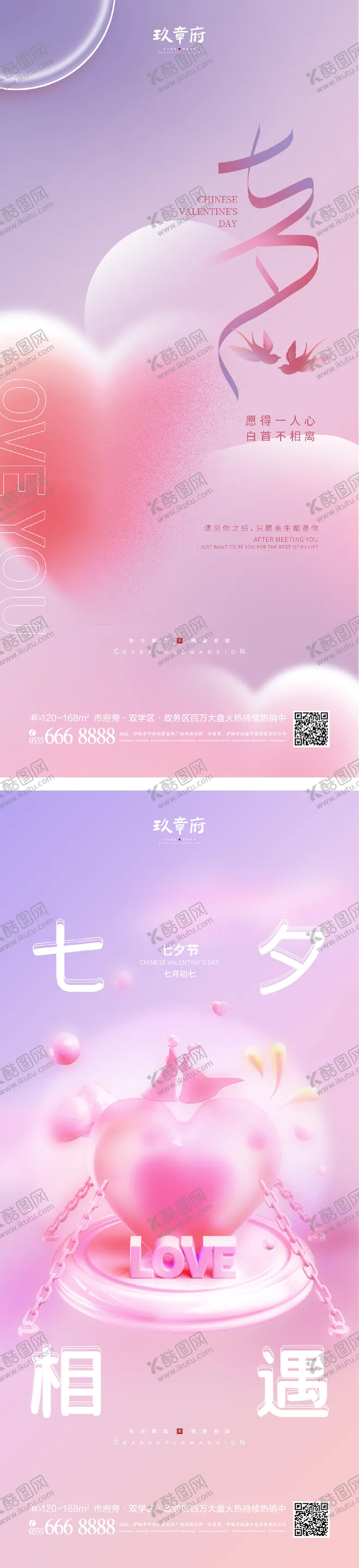 编号：44035211212015136636【酷图网】源文件下载-七夕情人节海报