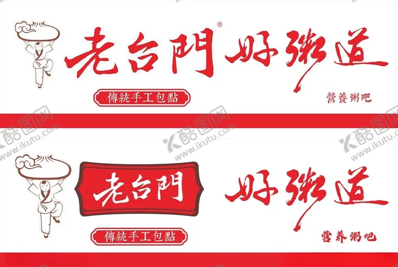 编号：75330801221128263624【酷图网】源文件下载-老台门好粥道