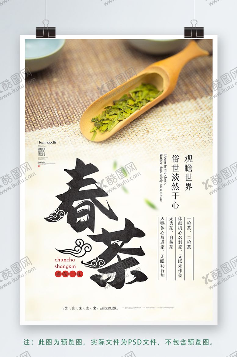 编号：34592009131212286458【酷图网】源文件下载-春茶