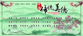 传统美德
