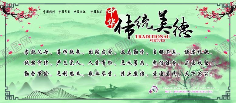 编号：69868710220229262131【酷图网】源文件下载-传统美德