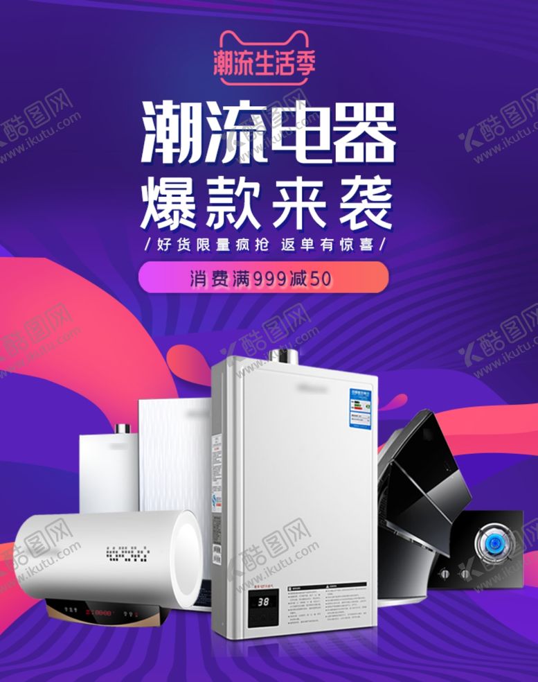 编号：80418607072311535013【酷图网】源文件下载-数码家电促销