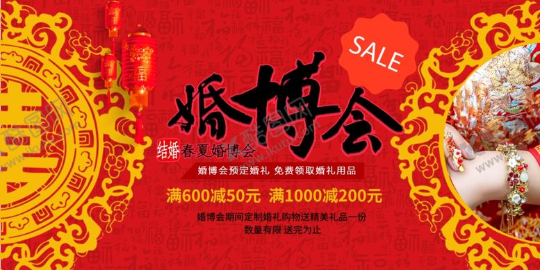 編號：46742609290238008433【酷图网】源文件下载-婚博會