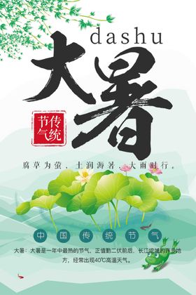 大暑