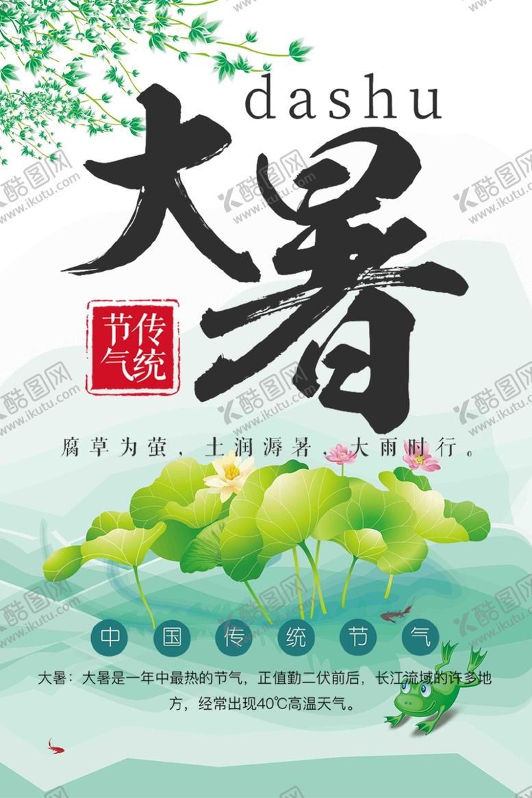 编号：87094805142139442472【酷图网】源文件下载-大暑