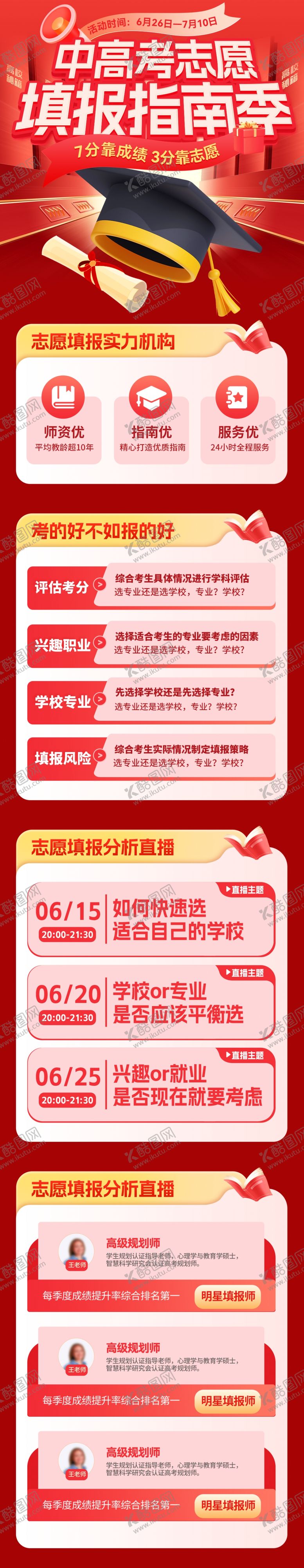 编号：32361705270946529318【酷图网】源文件下载-高考志愿填报