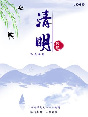 清明节踏青促销活动背景促销