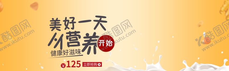 编号：68144509212249499985【酷图网】源文件下载-美好一天从营养开始