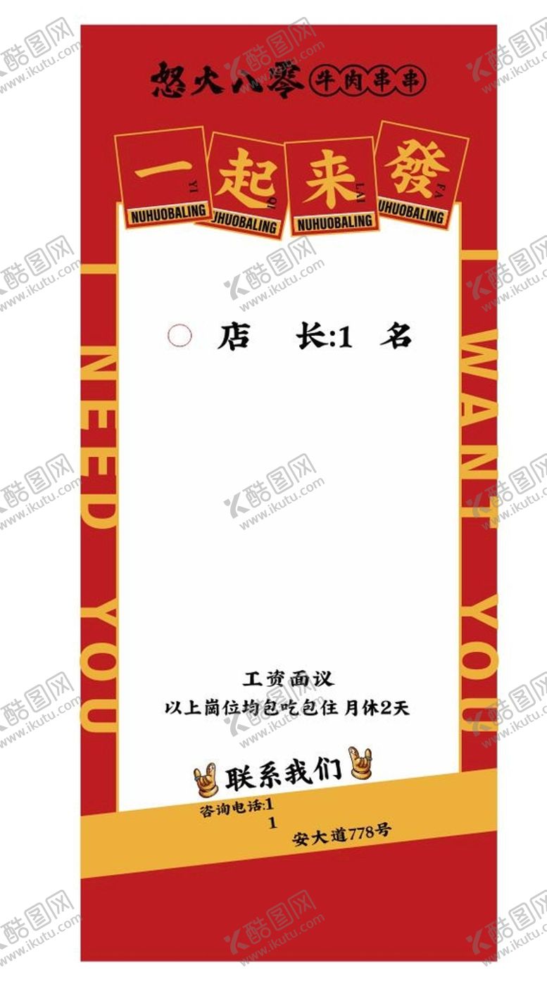 编号：88475001261205042564【酷图网】源文件下载-怒火 八零 展架