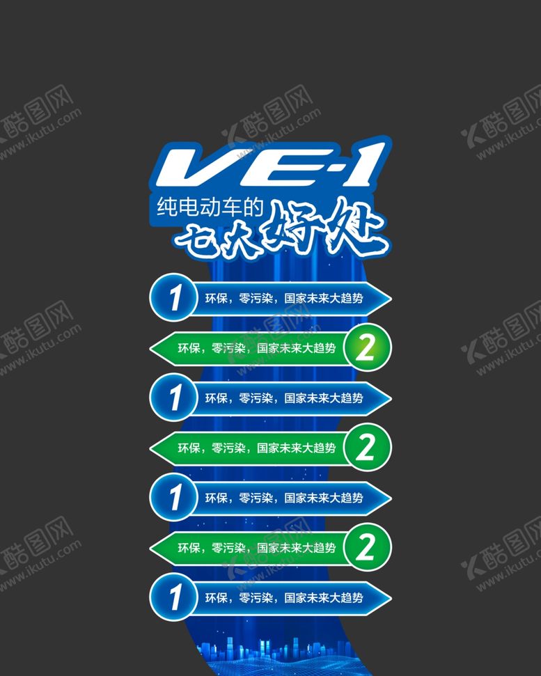 编号：95673201182053282285【酷图网】源文件下载-异形立牌