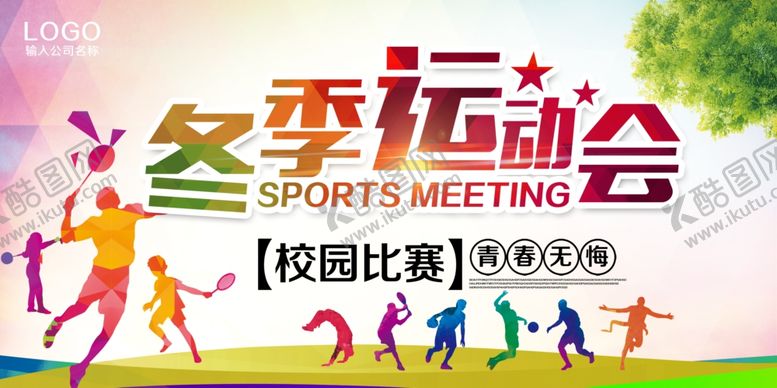 编号：70939309222256118371【酷图网】源文件下载-运动会