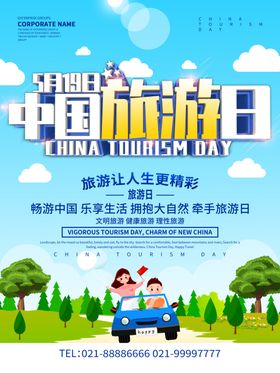 旅行