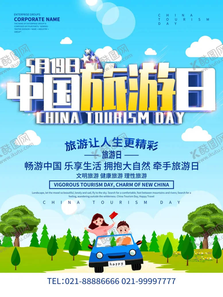 编号：43618005090432557558【酷图网】源文件下载-旅行