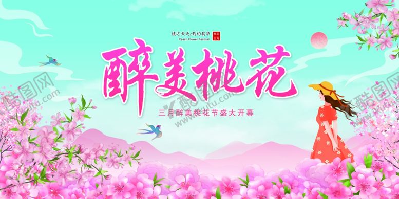 编号：34666605131138118674【酷图网】源文件下载-桃花海报