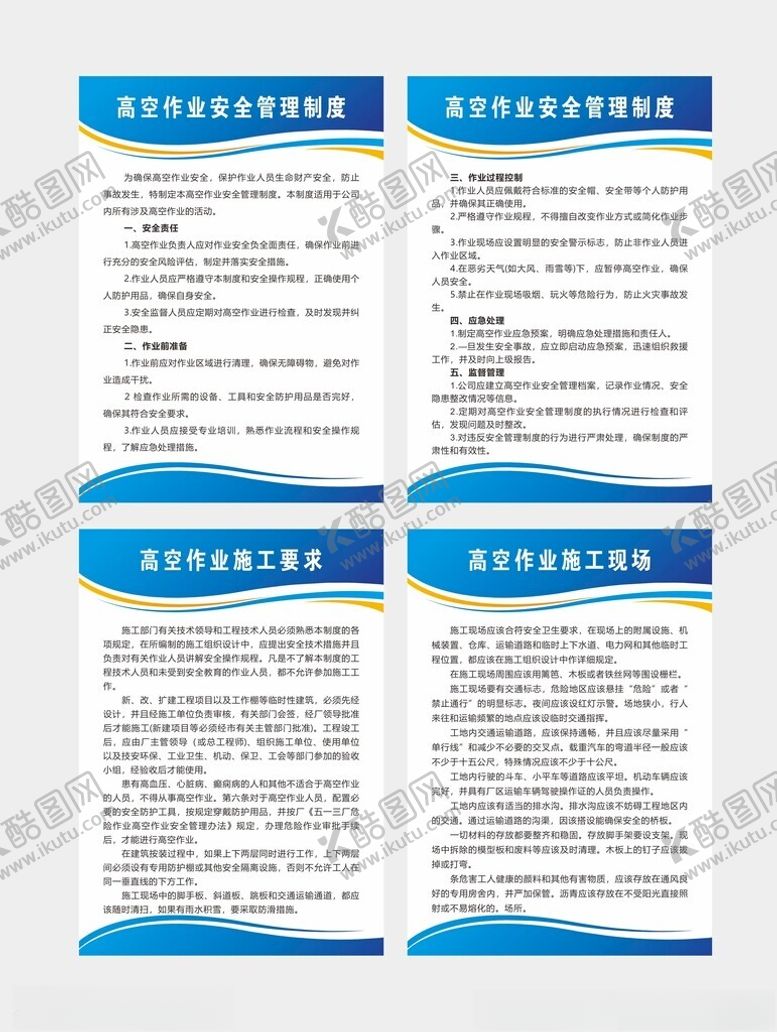 编号：17123802220031489135【酷图网】源文件下载-高空作业
