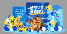 父亲节美陈
