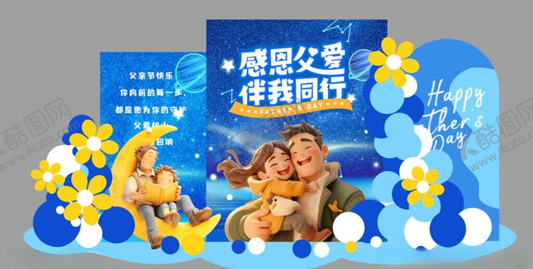 编号：58991306280840187574【酷图网】源文件下载-父亲节美陈
