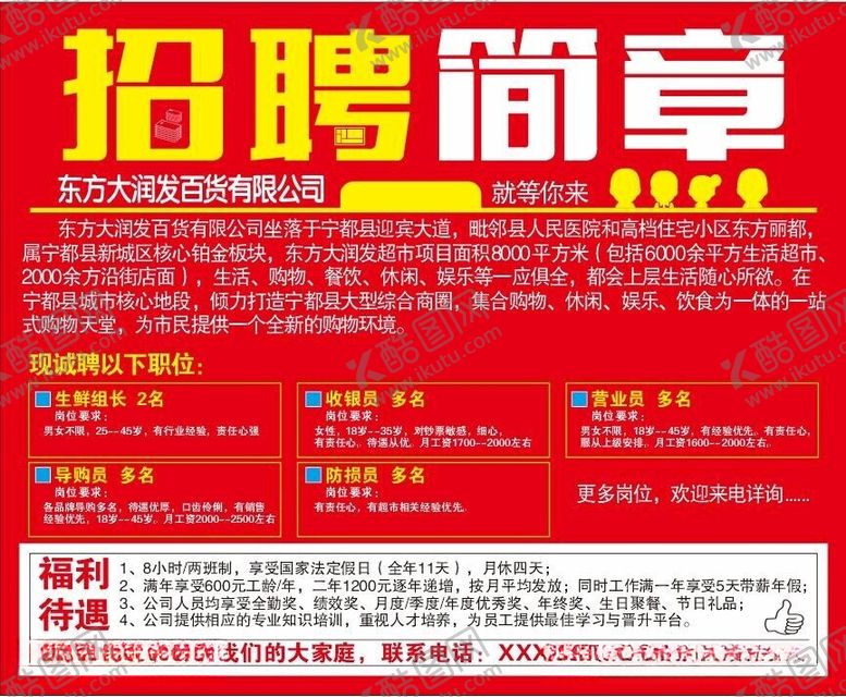 编号：72144312111938375985【酷图网】源文件下载-招聘简章