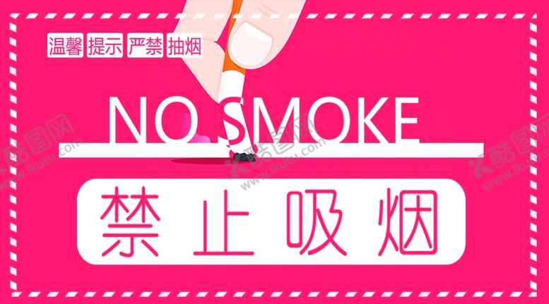 编号：29783610170052486524【酷图网】源文件下载-春节警示语禁止吸烟微信公众号用