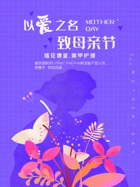 母亲节约惠感谢妈妈海报活动
