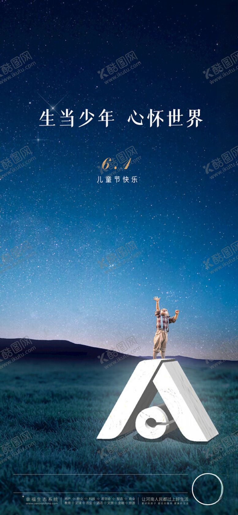 编号：48234901171342242711【酷图网】源文件下载-六一海报