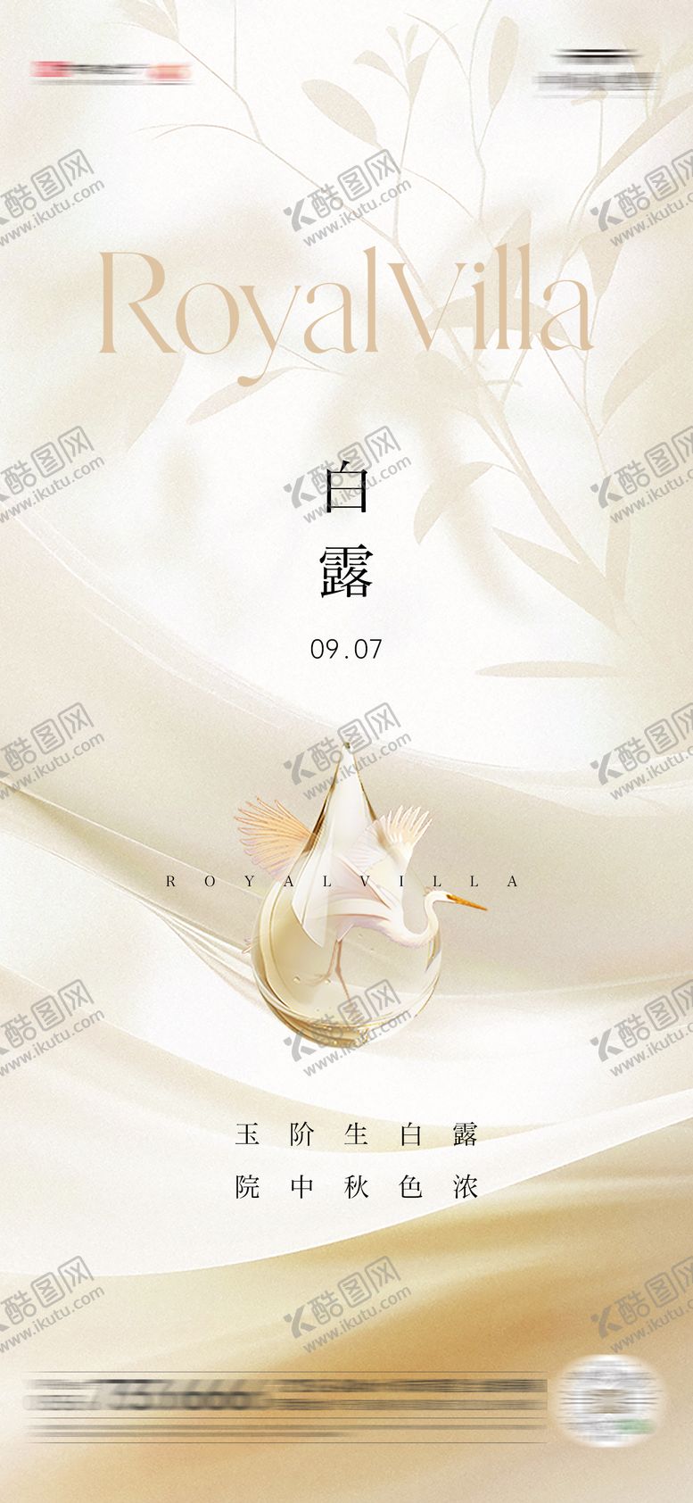 编号：31963507132312464949【酷图网】源文件下载-白露节气海报