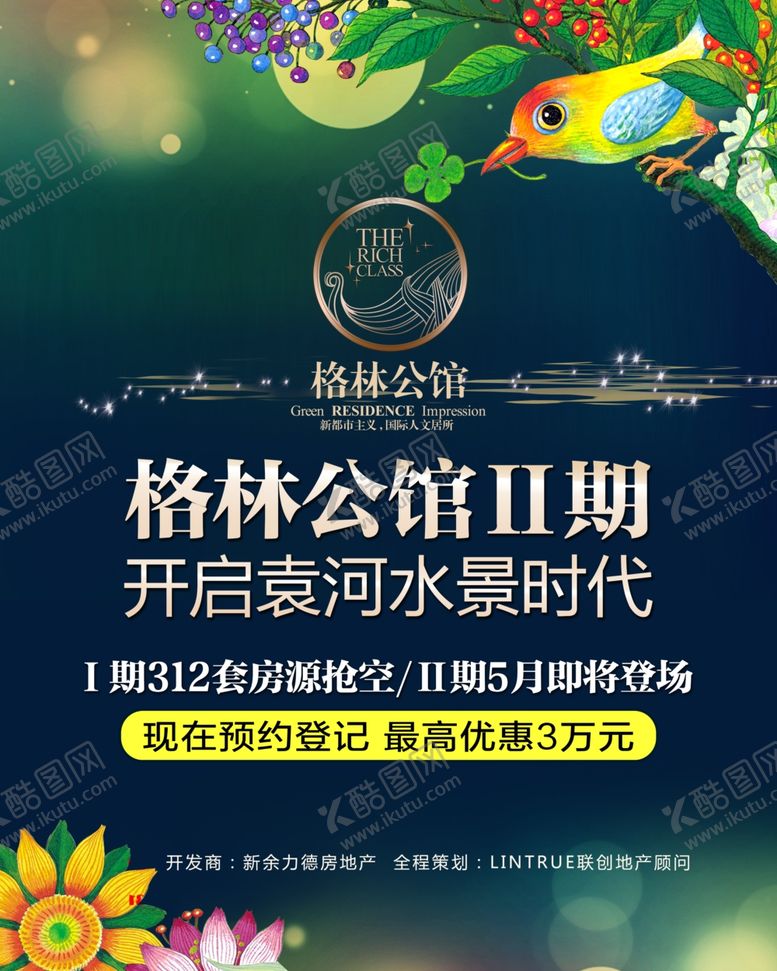 编号：11684307010143084765【酷图网】源文件下载-房地产海报