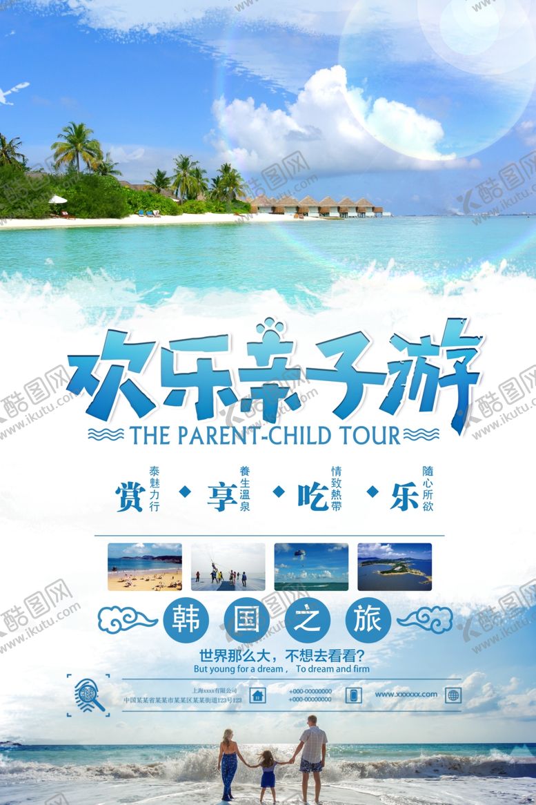 编号：69775205111028069046【酷图网】源文件下载-欢乐亲子游