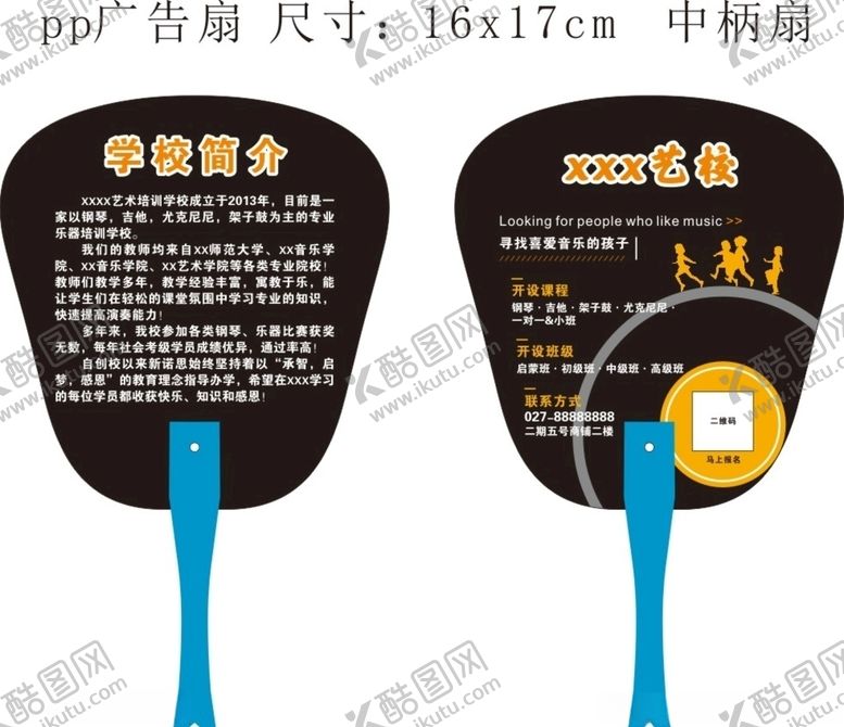 编号：77143709252218563329【酷图网】源文件下载-PP广告扇子