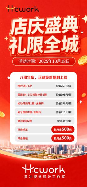 口腔周年庆礼惠全城