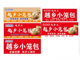 越乡小笼包