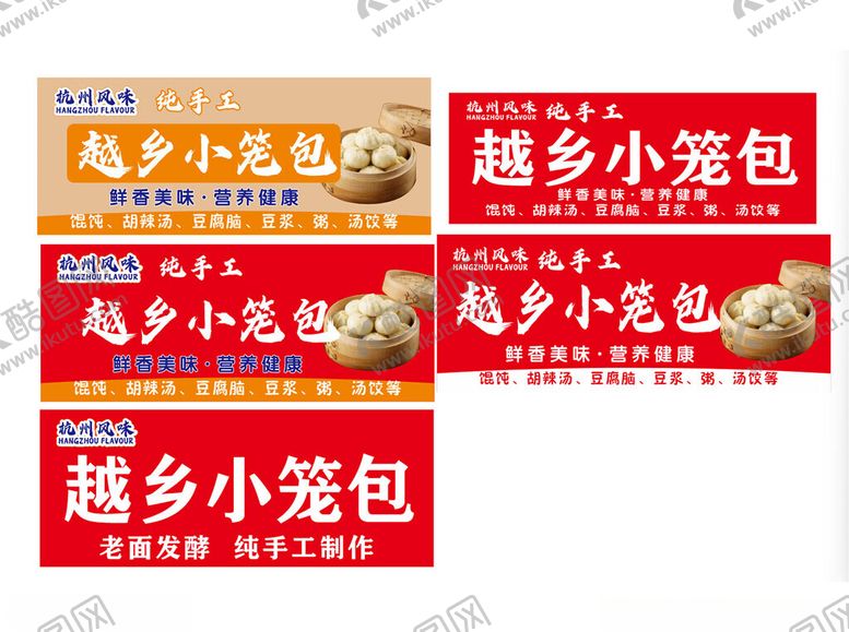 编号：25027409202104173199【酷图网】源文件下载-越乡小笼包