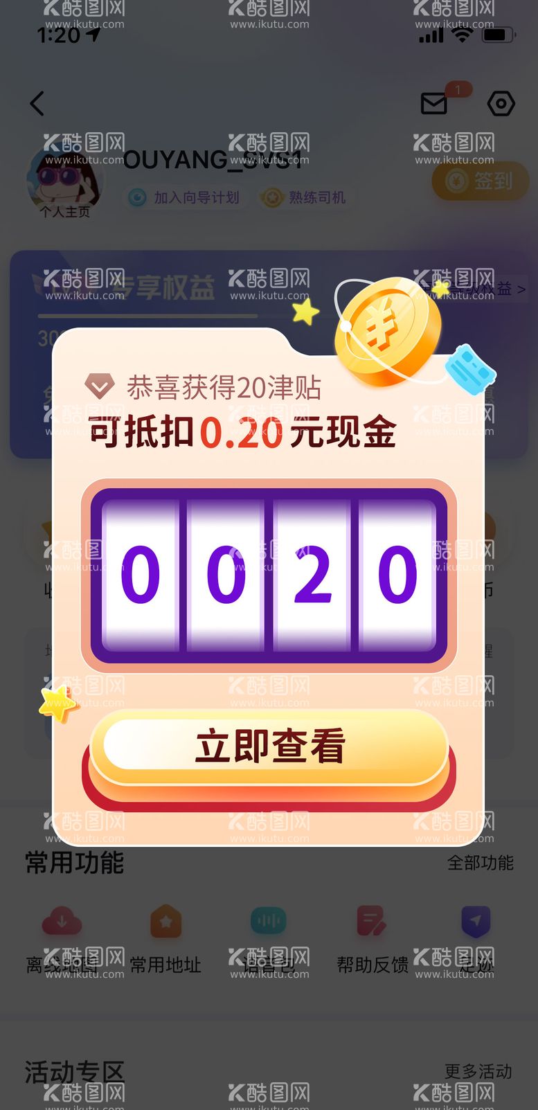 编号：70604011230828094287【酷图网】源文件下载-红包弹窗ui盲盒app