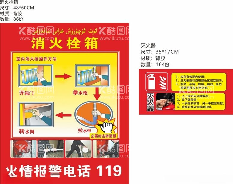 编号：14400802120853181947【酷图网】源文件下载-消火栓灭火器