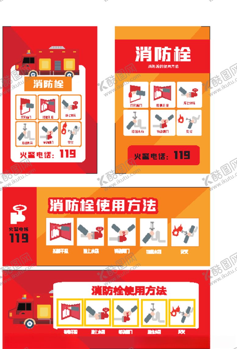 编号：54239105111210229399【酷图网】源文件下载-消防栓