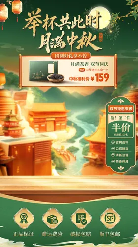 中秋节国庆电器家电国潮直播间背景贴片