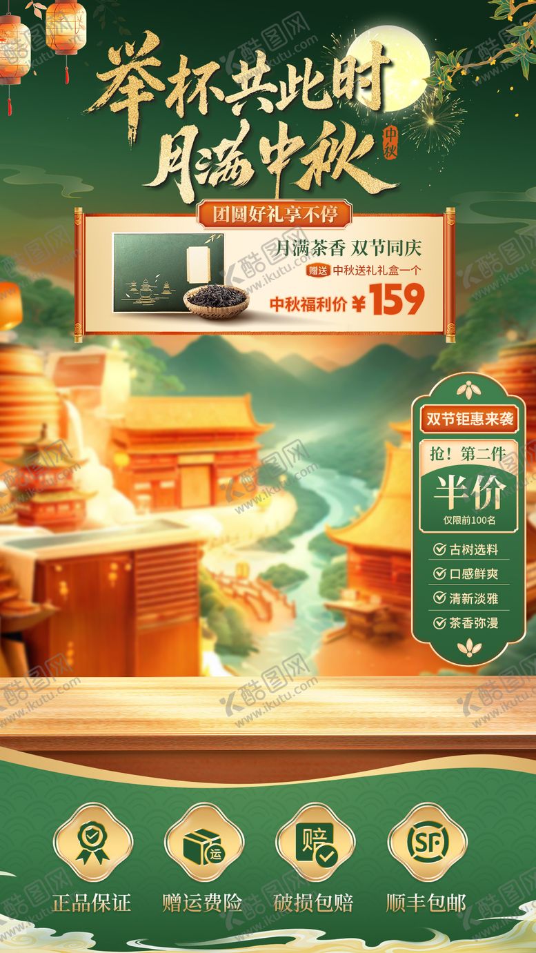 编号：81953510030439428384【酷图网】源文件下载-中秋国庆国潮茶叶直播间贴片背景