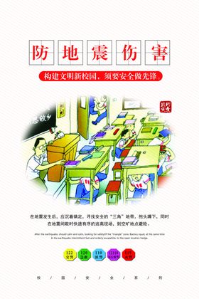 校园安全逃生海报