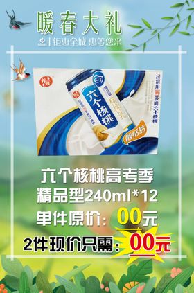 暖春礼