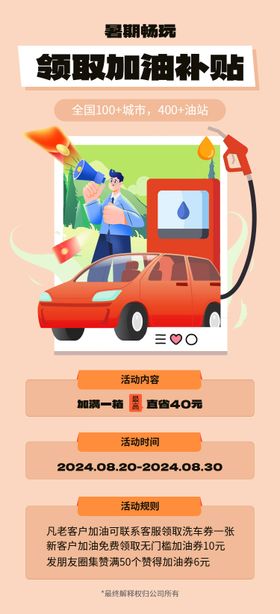 暑期加油补贴