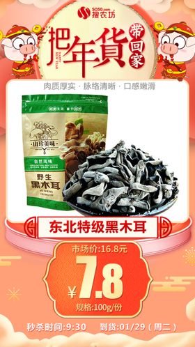年货秒杀东北特级黑木耳100g
